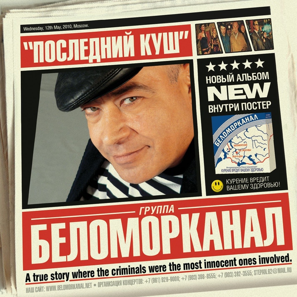 Беломорканал — Бродяга терпи